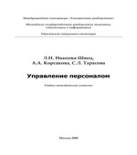 Управление персоналом