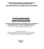 Управление персоналом