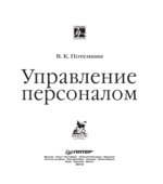Управление персоналом