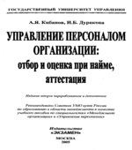 Управление персоналом организации