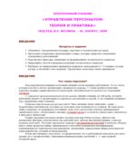 Управление персоналом