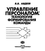 Управление персоналом