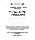 Управление проектами