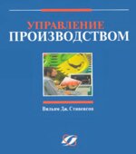 Управление производством