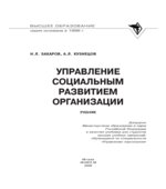 Управление социальным развитием организации