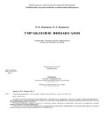 Управление финансами