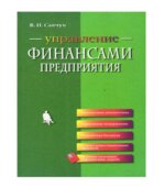 Управление финансами предприятия