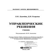 Управленческие решения