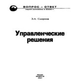 Управленческие решения