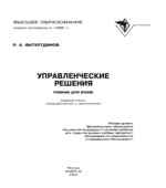 Управленческие решения