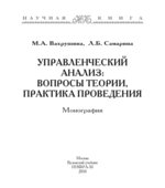 Управленческий анализ