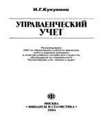 Управленческий учет