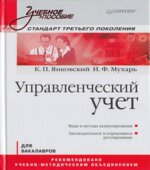 Управленческий учет