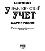 Управленческий учет
