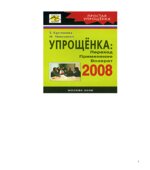 Упрощенка 2008. Переход. Применение. Возврат
