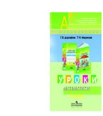 Уроки математики. 3 класс. Пособие для учителей
