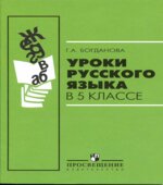 Уроки русского языка в 5 классе