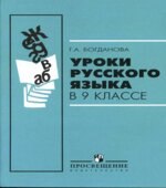Уроки русского языка в 9 классе