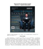 Уроки экономики.
