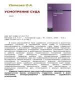 Усмотрение суда