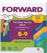 Устная часть ОГЭ по английскому языку. 8-9 классы. Практикум. Базовый и углубленный уровни