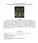 Утраченная цивилизация. В поисках потерянного человечества