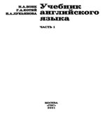 Учебник английского языка. В 2-х частях