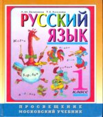 Учебник для 1 класса