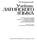 Учебник латинского языка