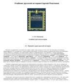 Учебник русской истории