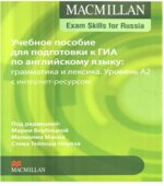 Учебное пособие для подготовки к ГИА по английскому языку