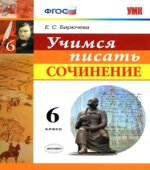 Учимся писать сочинение. 6 класс