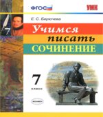 Учимся писать сочинение. 7 класс