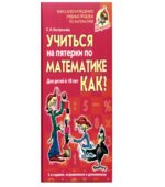 Учиться на пятерки по математике. Как?