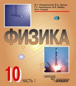 Физика 10 класс