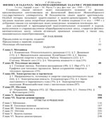 Физика в задачах