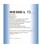Физика. 10 класс