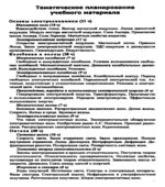 Физика. 11 класс. Поурочные планы к учебникам