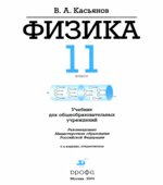 Физика. 11 класс. Профильный уровень