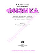 Физика. 6 класс