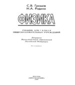 Физика. 7 класс