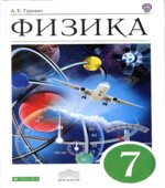 Физика. 7 класс