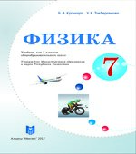 Физика. 7 класс