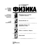 Физика. 7 класс
