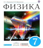 Физика. 7 класс