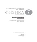 Физика. 7 класс. Методическое пособие к учебнику Перышкина