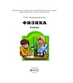 Физика. 8 класс