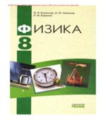 Физика. 8 класс
