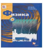 Физика. 8 класс