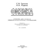 Физика. 8 класс